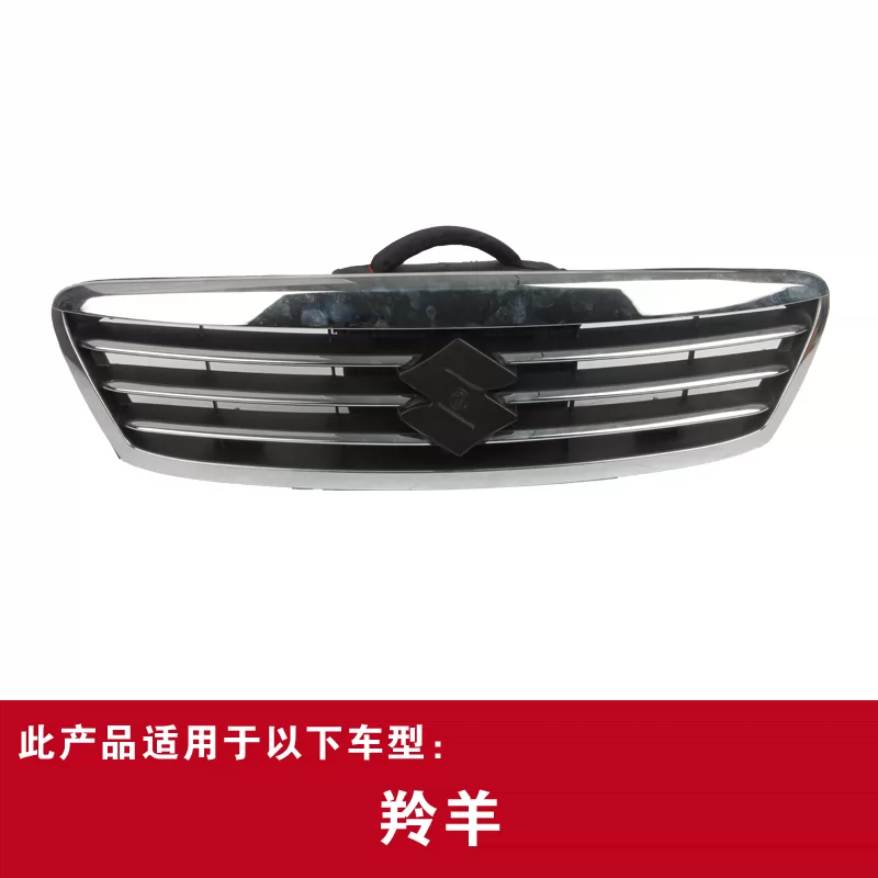 Адаптированный Changan Suzuki New Antelope 1300 Mid -Net передняя сетка сетки сетки