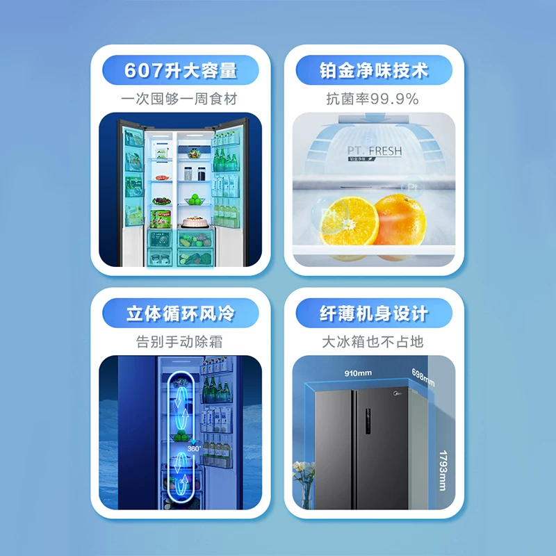 Midea Ice Cold Set 607L Двойной открытый дверной инвертор с большим холодильником 118L Холодильник с вертикальным морозильником.