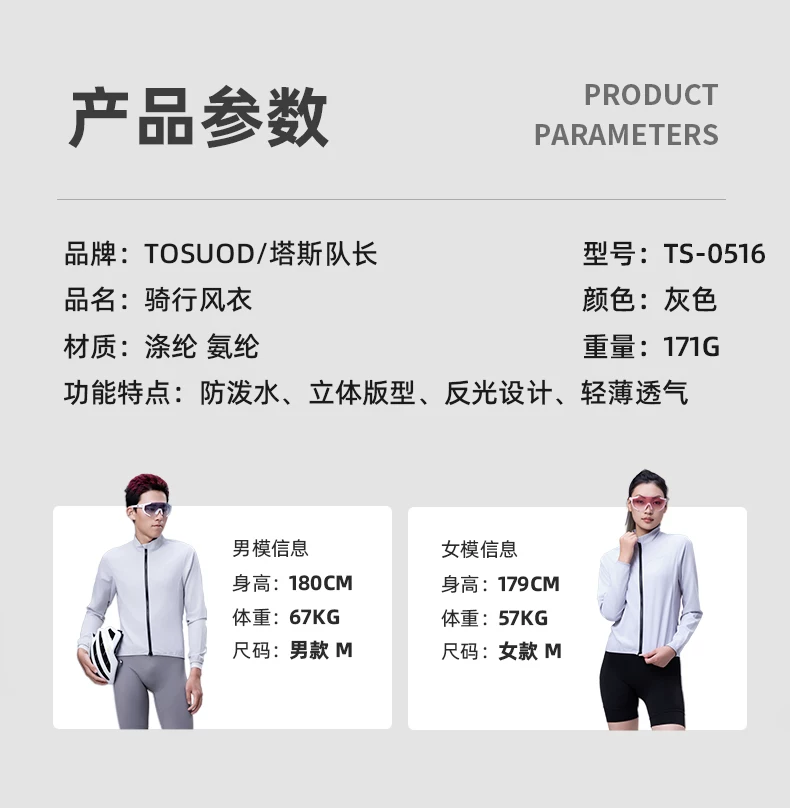 Captain Tas's spring and summer cycling clothes are windproof, waterproof, long sleeved, breathable, road bike riding windbreakers, jackets for men and women