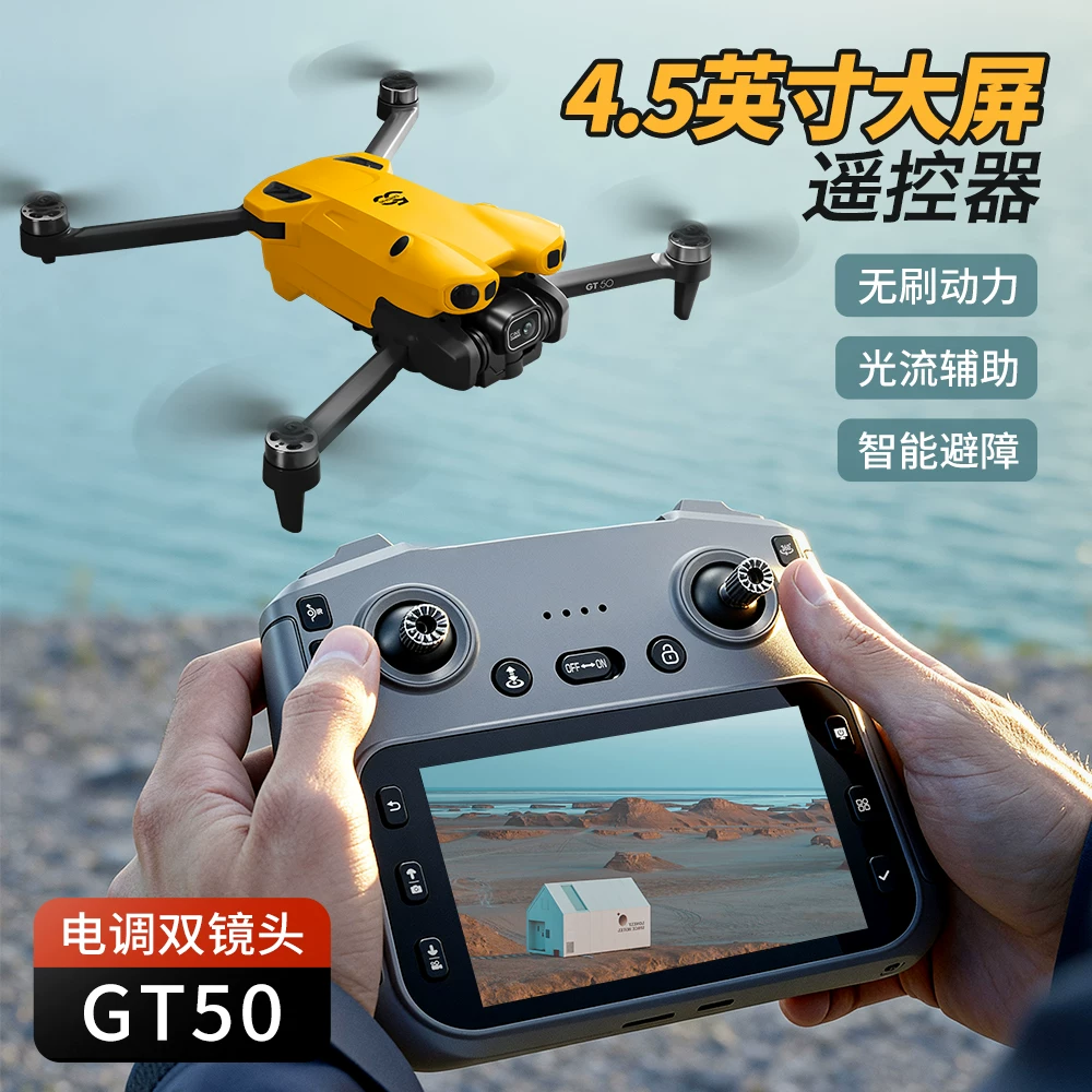 Large screen LCD remote control for high-definition aerial photography, professional unmanned aerial vehicle, brushless optical flow quadcopter, children's toy