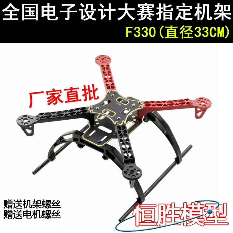 Model airplane quadcopter F330 frame quadcopter multi axis/F330/quadcopter aerial photography designated frame