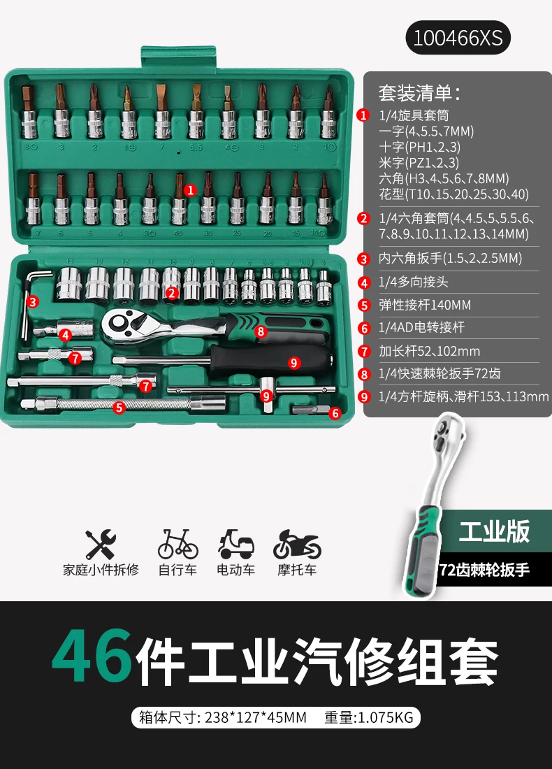 46 piece set of auto repair tools for new energy vehicle maintenance, 72 tooth ratchet wrench, professional tool S2 set