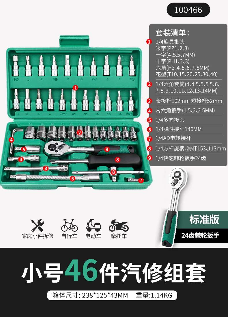 46 piece set of auto repair tools for new energy vehicle maintenance, 72 tooth ratchet wrench, professional tool S2 set