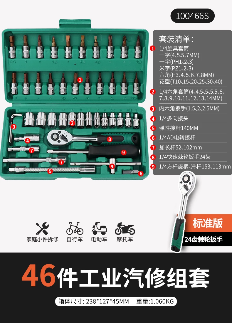 46 piece set of auto repair tools for new energy vehicle maintenance, 72 tooth ratchet wrench, professional tool S2 set