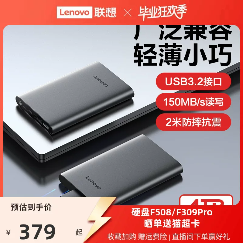 Popular Lenovo F508 portable hard drive 2t large capacity high-speed 1t USB 3.2 external tablet