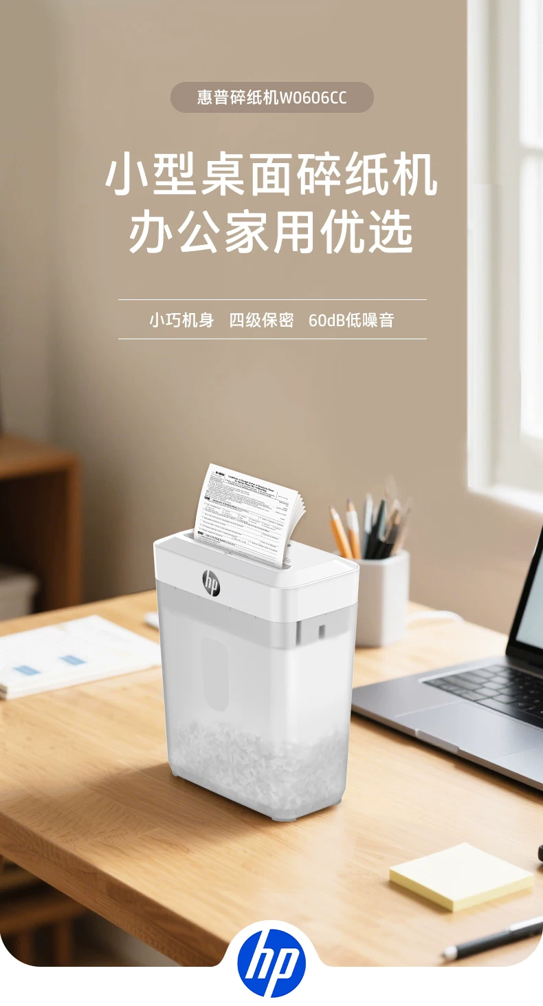 惠普桌面自动碎纸机办公室家用专用家庭商用迷你小型粉碎机4级保密桌面纸张日常文件资料碾碎机碎银行卡机