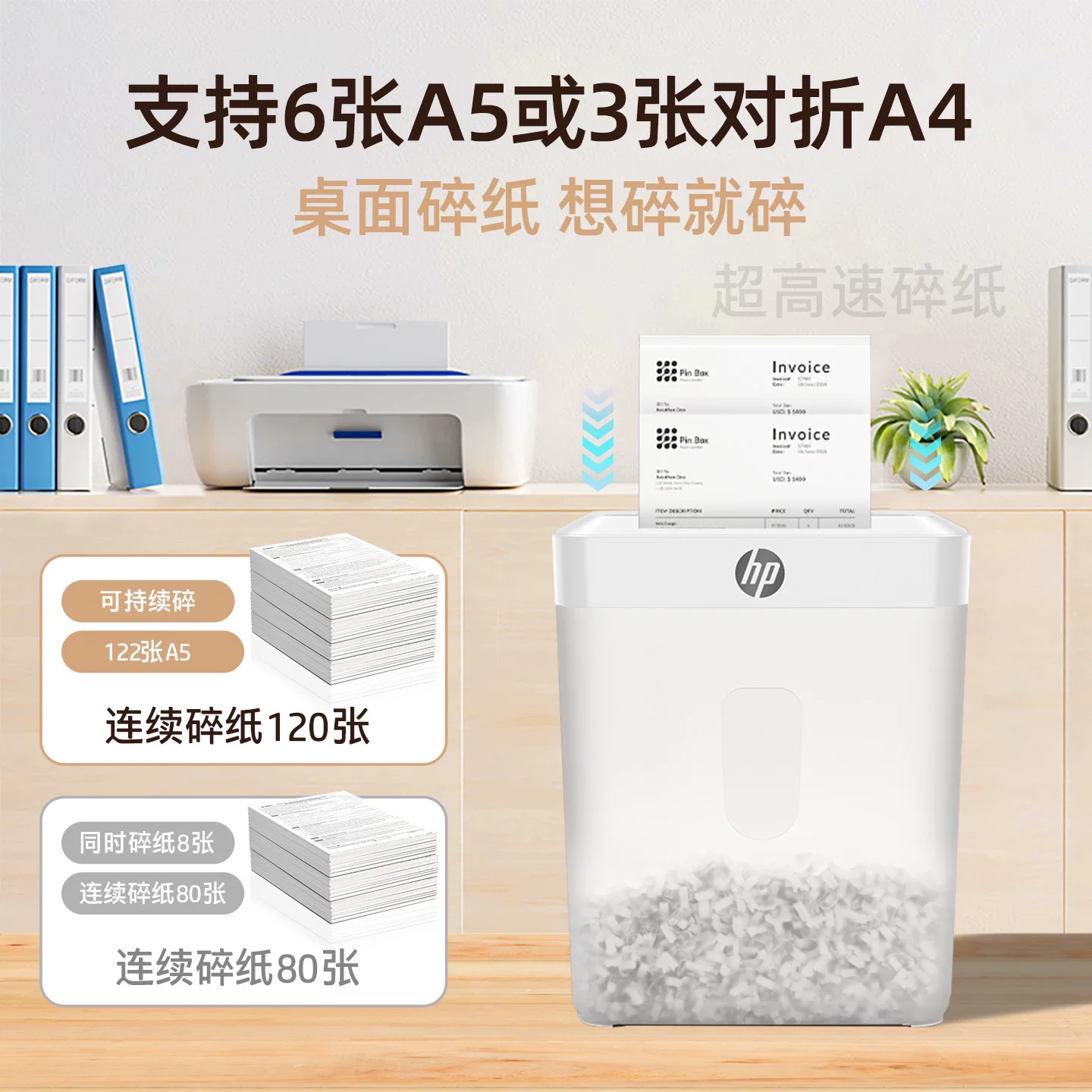 惠普桌面自动碎纸机办公室家用专用家庭商用迷你小型粉碎机4级保密桌面纸张日常文件资料碾碎机碎银行卡机