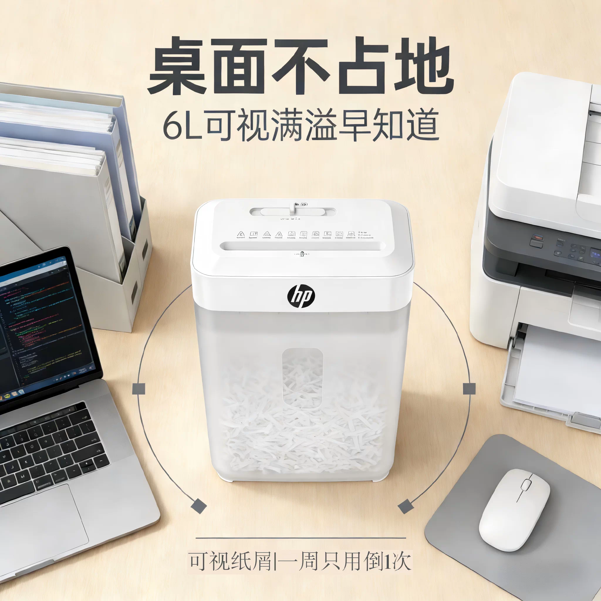 惠普桌面自动碎纸机办公室家用专用家庭商用迷你小型粉碎机4级保密桌面纸张日常文件资料碾碎机碎银行卡机