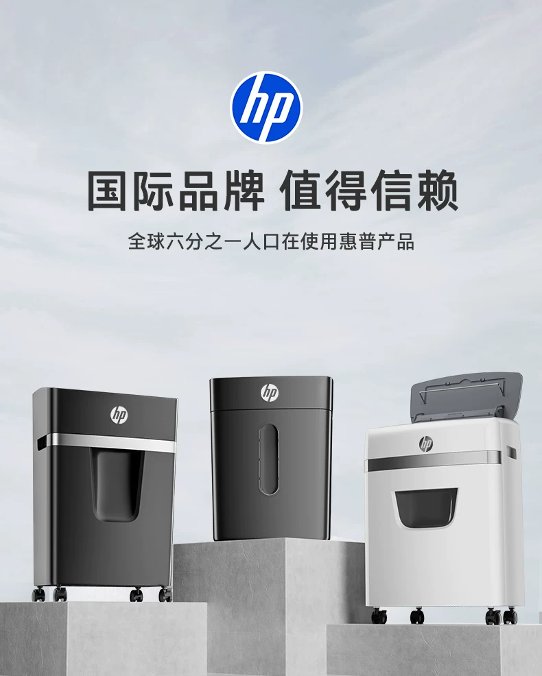 惠普桌面自动碎纸机办公室家用专用家庭商用迷你小型粉碎机4级保密桌面纸张日常文件资料碾碎机碎银行卡机