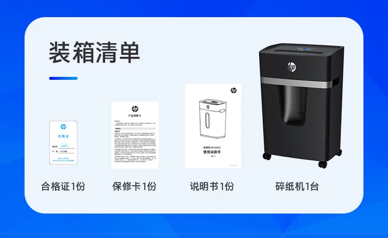 惠普桌面自动碎纸机办公室家用专用家庭商用迷你小型粉碎机4级保密桌面纸张日常文件资料碾碎机碎银行卡机