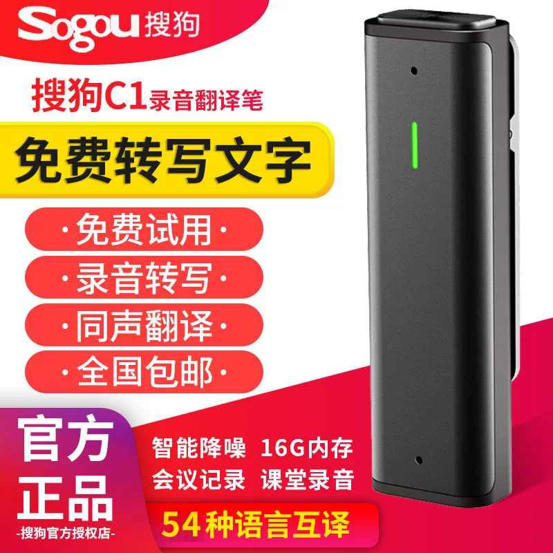 Sogou Intelligent Recording Pen C1 Профессиональная конференция по сокращению шума