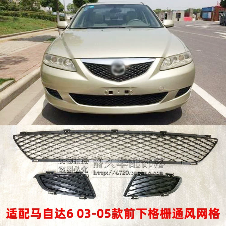 Подходит для нижней решетки переднего бампера Mazda6 03-05, нижней решетки M6, левой и правой вентиляционной сетки, крышки противотуманных фар.