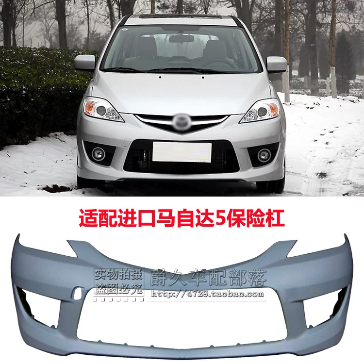 Адаптировано к импортированной Mazda 5 M5 передние и задние бамперы, передние и задние стержни MA5, передняя и задняя передняя поверхность и задние батончики