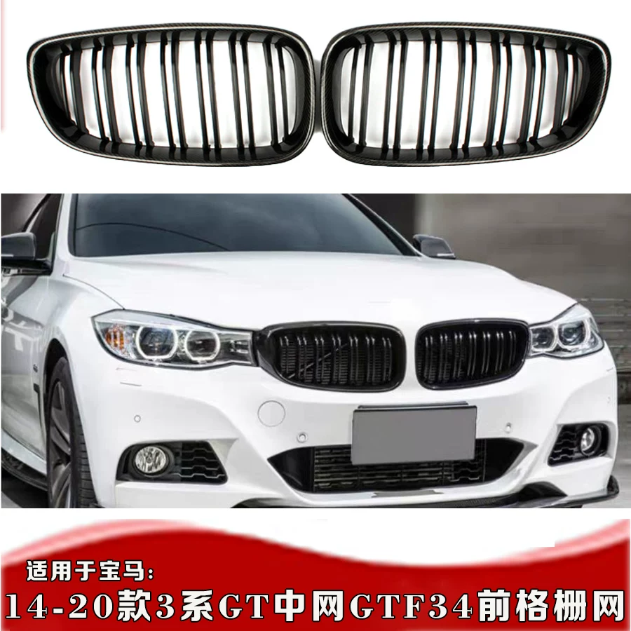 Подходит для решетки радиатора BMW 3 серии GT, решетки радиатора 3 серии GTF34, модифицированной передней решетки автомобиля BMW 3gt черного цвета.