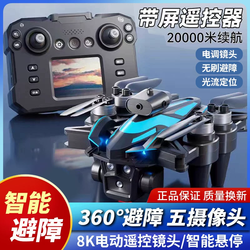 2025 new model with screen LCD remote control drone high-definition aerial photography hovering four axis drone children's toy