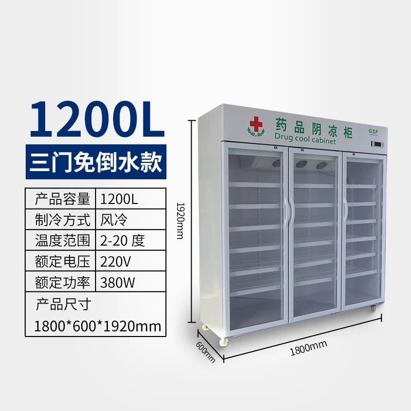 Медицинский холодильный шкаф Medicine Cool Cabinet, вертикальный, однодверный/двухдверный/трехдверный, 380 Вт, 1200 л