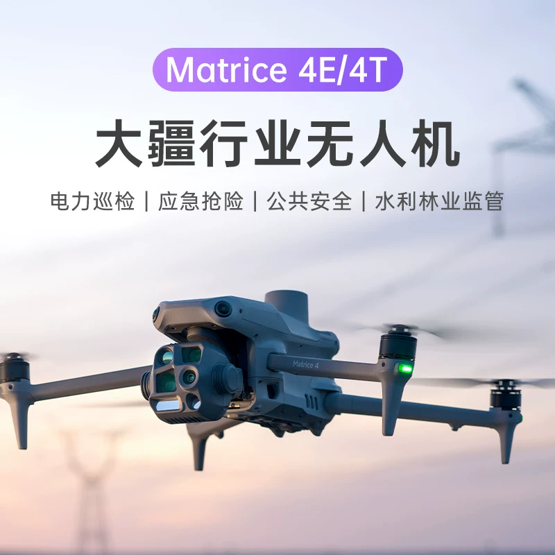 DJI Yu 4T thermal imaging drone M4E Yu 3t emergency mapping drone inspection power infrared night vision device