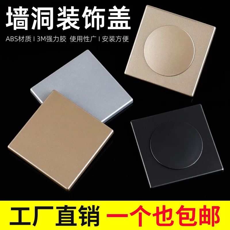 Switch socket blank panel covers wall openings, cable box covers, artifact baffles, ugly covers, doorbell decorative covers