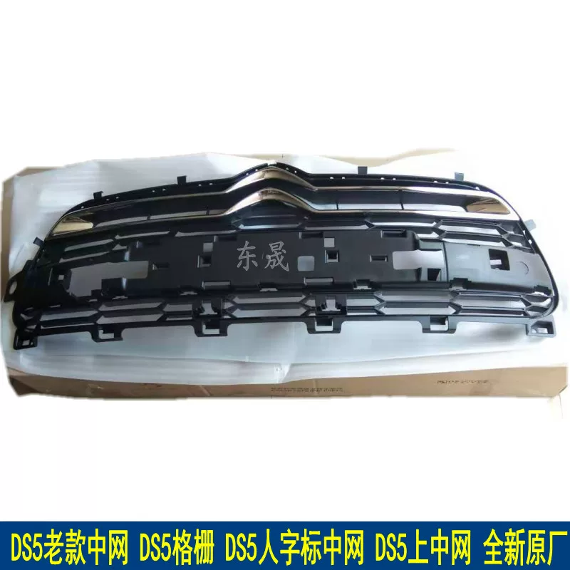 DS5, China Network DS5 Old -Net DS5 Grille DS5 персонаж персонаж Zhongwang Новое оригинальное оригинальное место