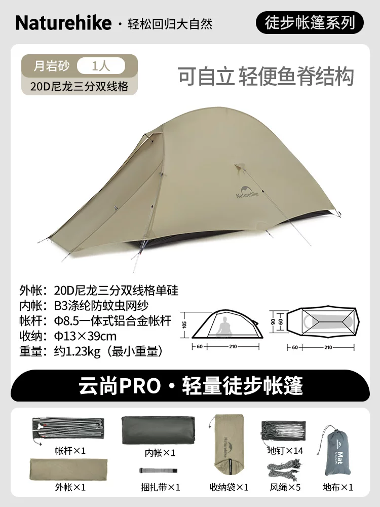 Professional mountaineering lightweight tent, three seasons outdoor camping tent, Nuoke Yunshang series single person ultra light tent