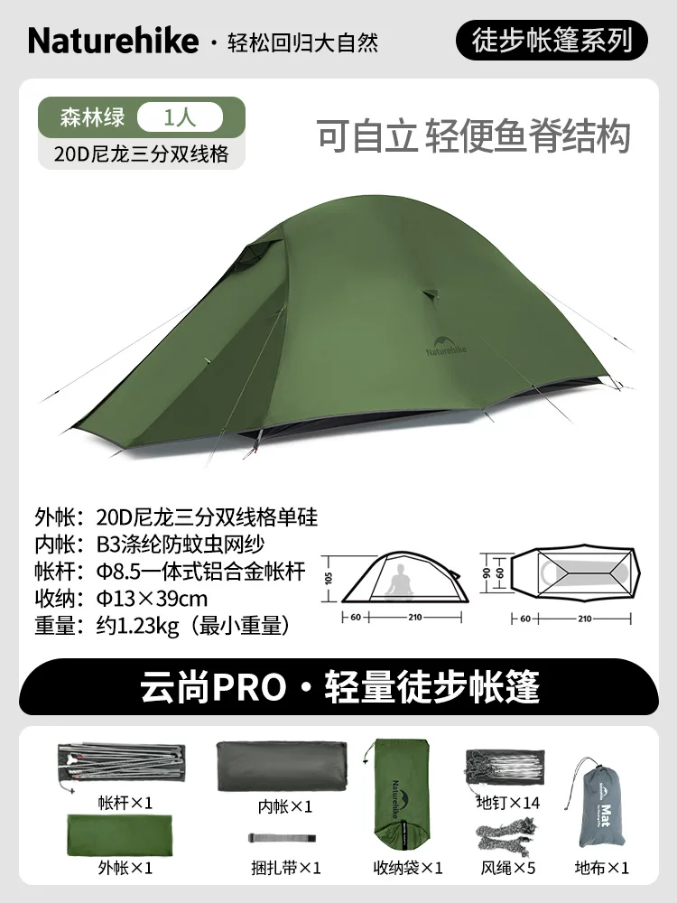 Professional mountaineering lightweight tent, three seasons outdoor camping tent, Nuoke Yunshang series single person ultra light tent