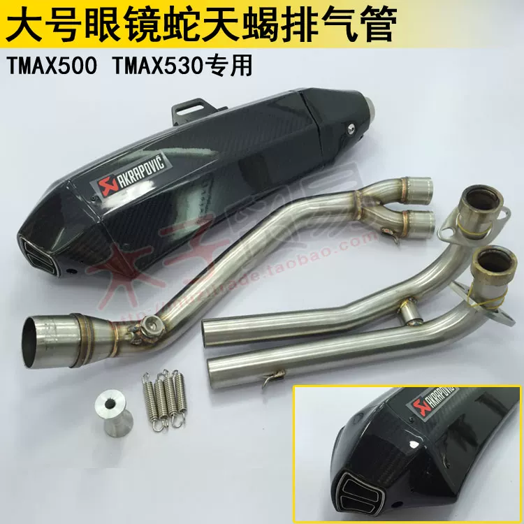 Подходит для TMAX530 Yamaha TMAX500 Kawasaki Модификация модификации