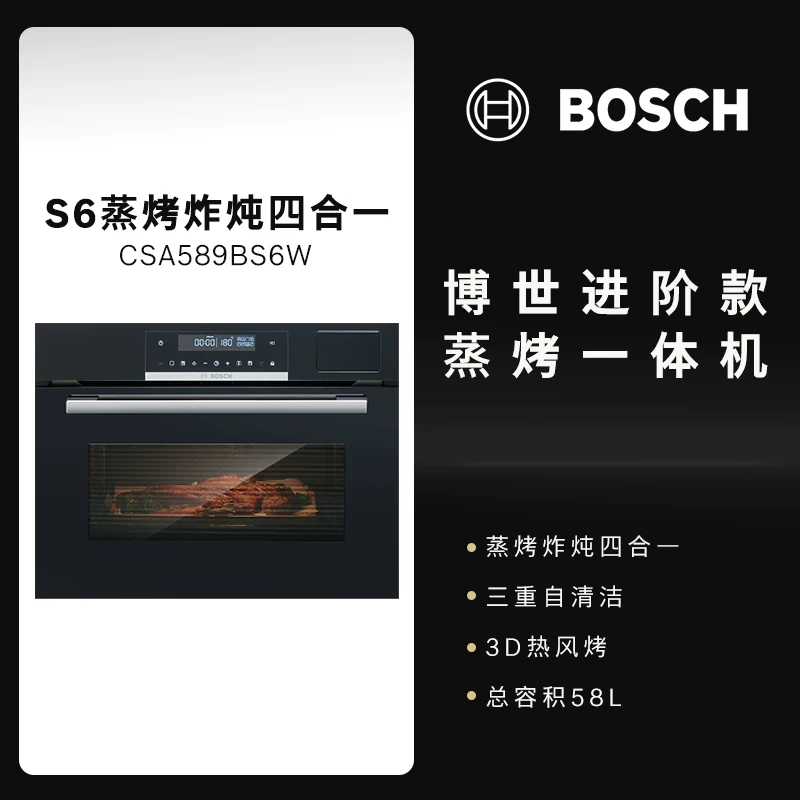Духовой шкаф встраиваемый Bosch CSA589BS6W SER4 с функцией пара