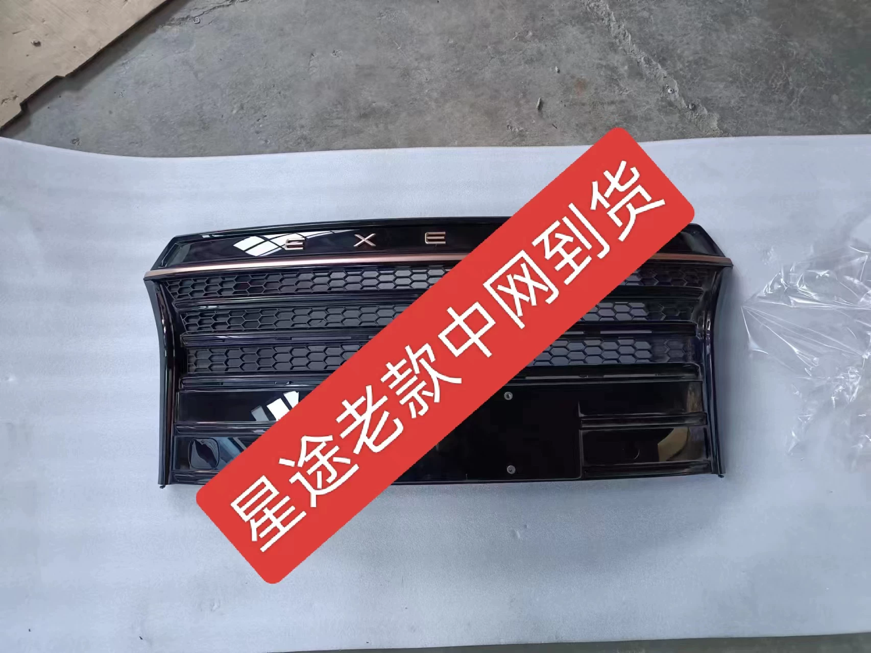 Подходит для Chery Xingtu TX TXL, передняя большая и средняя решетка радиатора, передний бампер, верхняя и нижняя решетка, решетка воздухозаборника