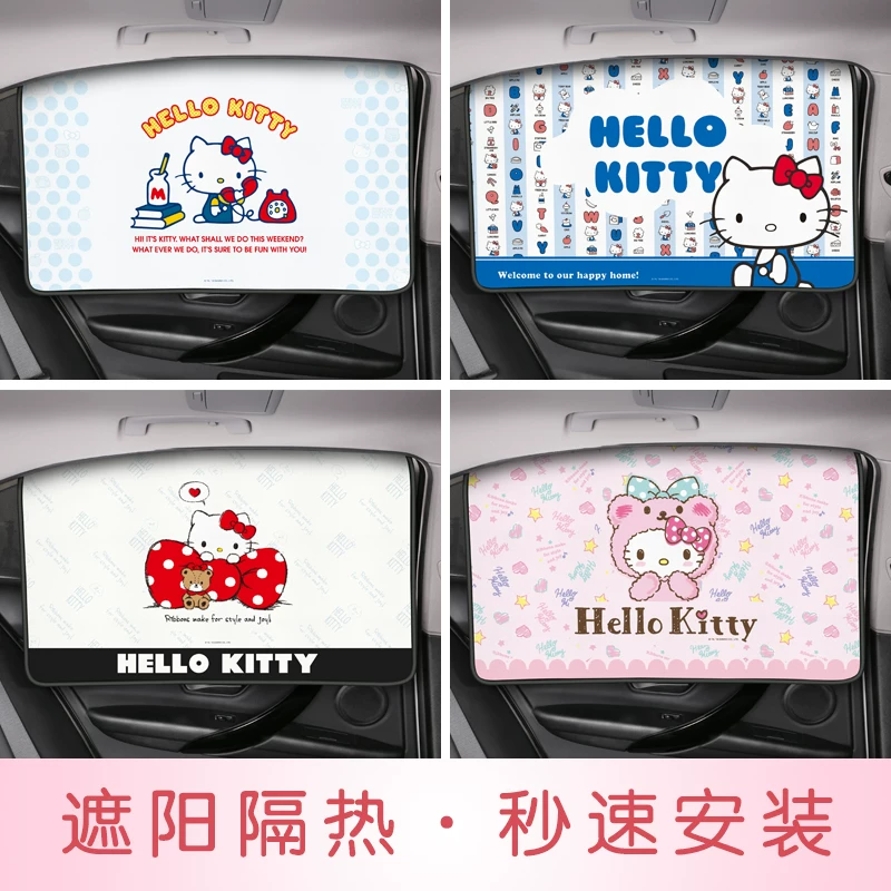 Hello Kitty, интимная ткань, магнитный невидимый велосипед, штора, защита от солнца