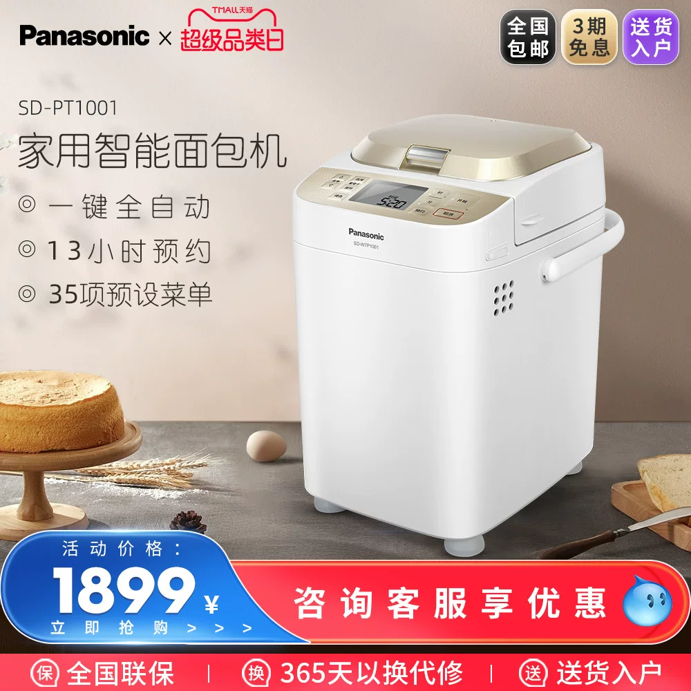 Хлебопечка Panasonic SD-PT1001 с функцией автоматического добавления ингредиентов
