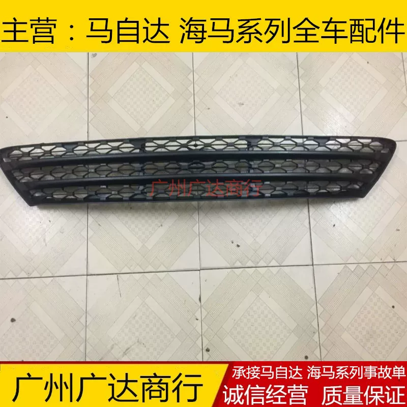 Haima fu mei lai 323 секунды -генерация трехгенерация Haifxing pulma передняя бампер нижняя решетка средняя сеть вентиляционной вентиляции