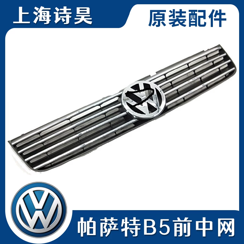 Подходит для средней сетки автомобиля, стандартный старый Volkswagen Passat B5, передний бампер, решетка воздухозаборника, сетка воздухозаборника, передняя часть, передний центр