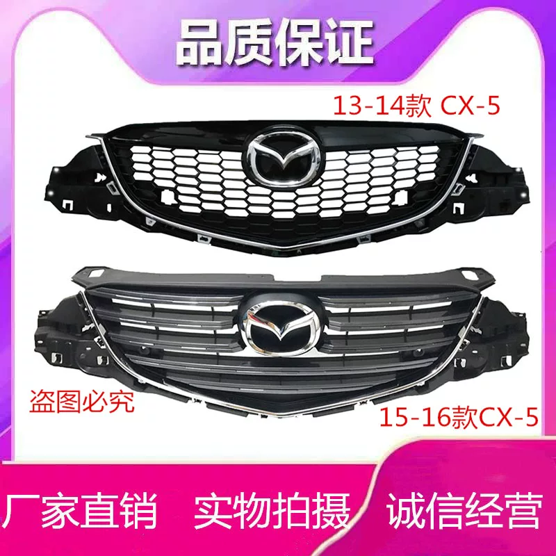 Подходит для Mazda CX-513-14 15 моделей из 15 моделей перед лицом средней сети Cx5 Strip Strip