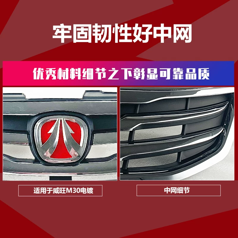 Подходит для Baic Wangwang M20/M30 Mid -Net спереди и задний бампер бампер аксессуары для решетки барбекю
