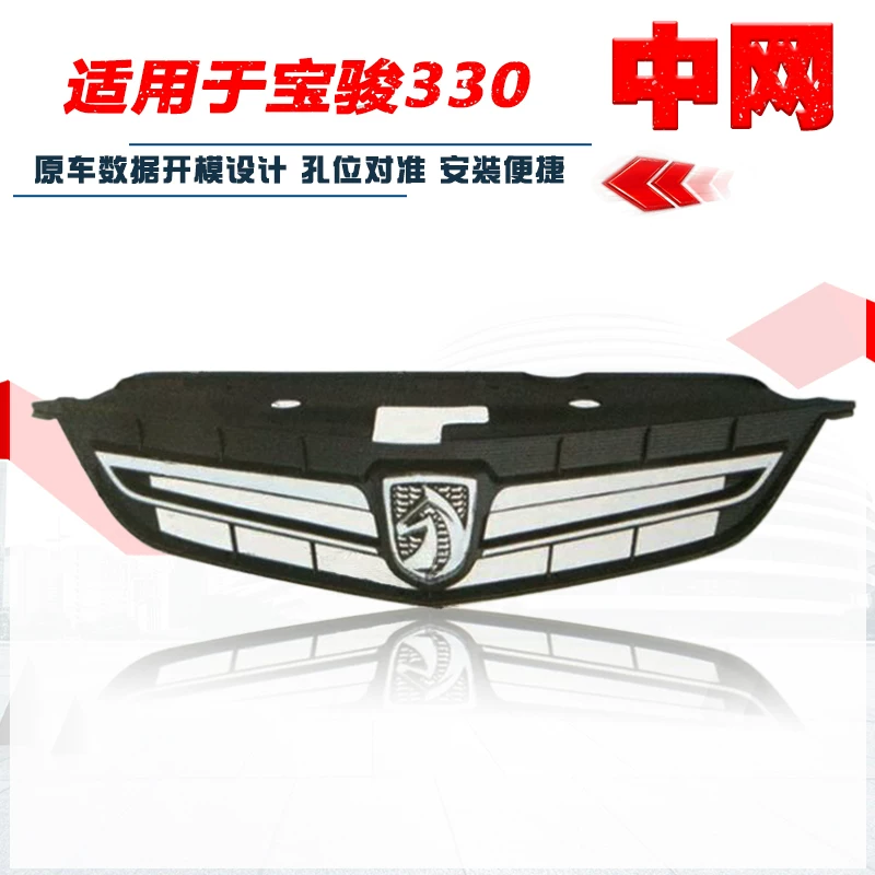 Применимо к Baojun 730 Front Zhongwang 560 Lower Bar Network 330 Оригинальная передняя сетка 630 Объективная решетка 730S