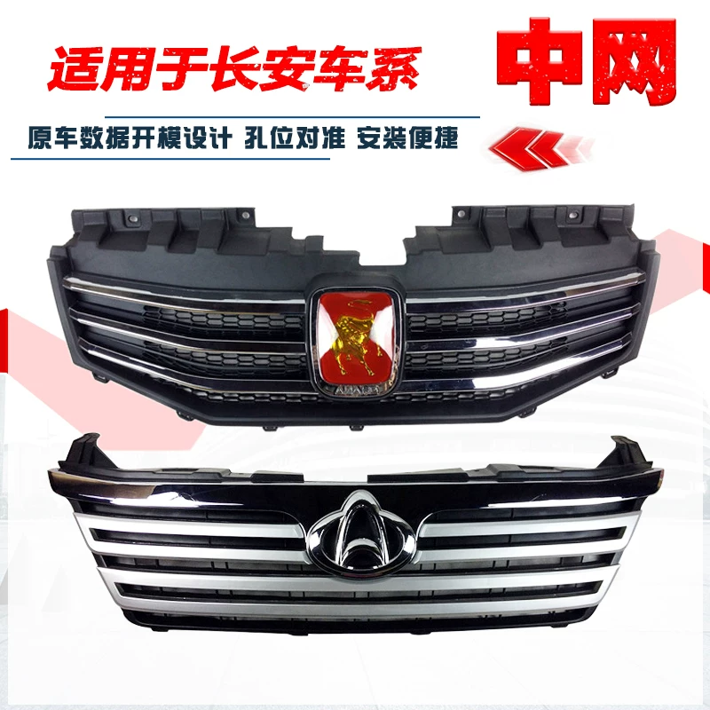 Подходит для звезды Xinchang M201 Changan Jinniu Star Ouo Mid -Net Ярко -золотая решетка Euo Mid -net