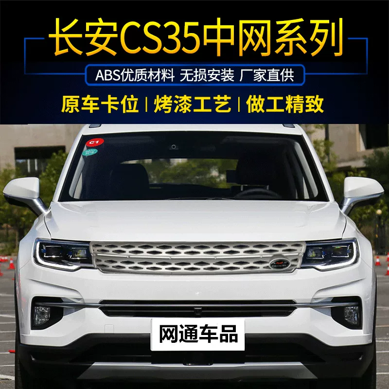 Подходит для Changan CS35Plus Modified China Net CS75 Передняя поверхность x70a вентиляционная решетка