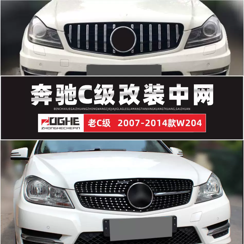 Правильно установлен C -Класс Mercedes -Benz W204 средняя сеть W203 Модификация Starry Sky C180 Вертикальная полоса C200L14 AMGT Grille C63