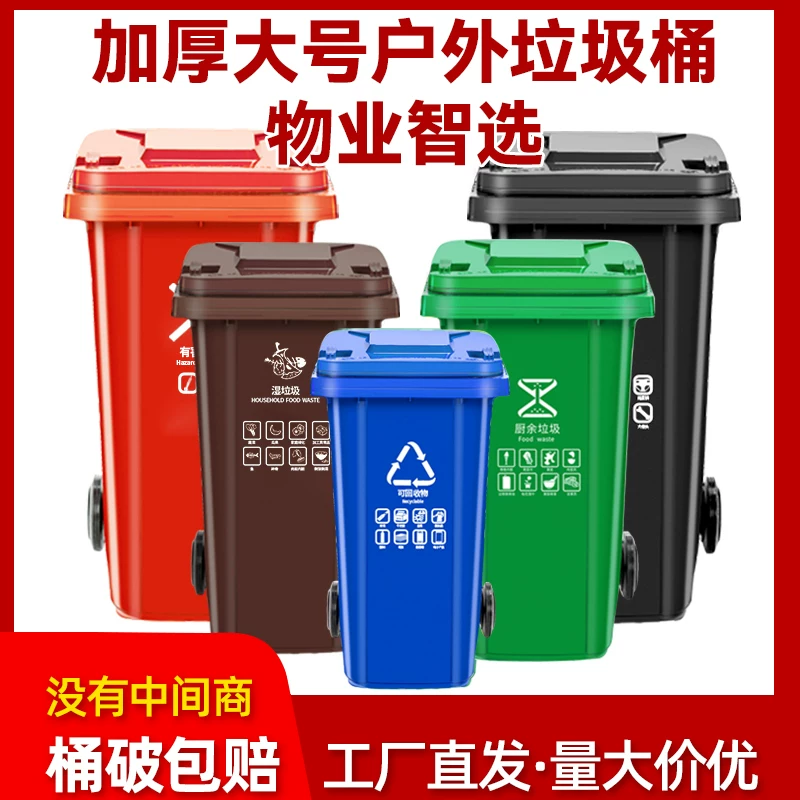 Outdoor trash can, large commercial, thickened with lid, community property, environmental sanitation classification bin, 240L liter, large capacity kitchen