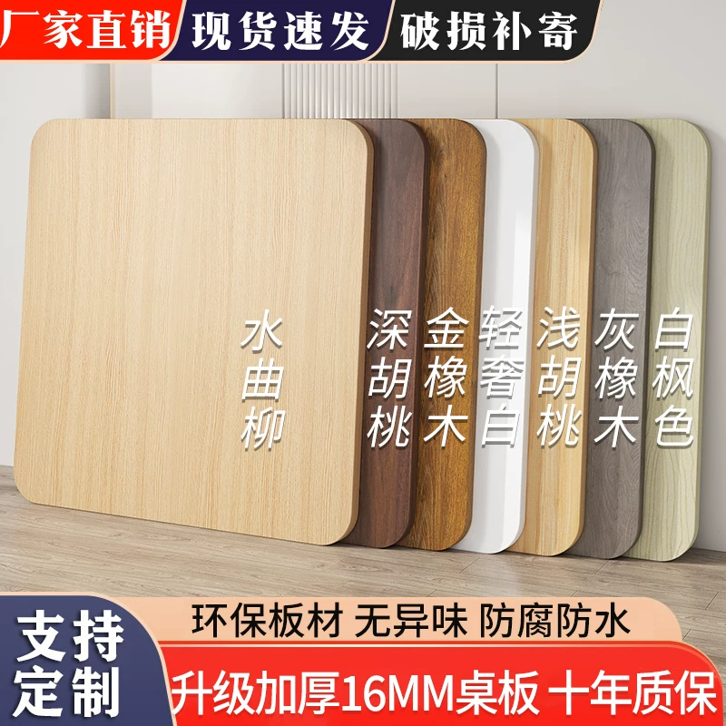 Wooden board, particle board partition, tea table, rectangular table surface, separate table board, square table top, table panel