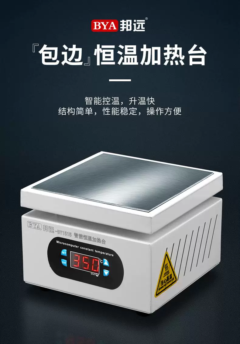 Bangyuan digital display heating table with constant temperature and adjustable temperature for mobile phone maintenance, heating plate preheating table, LED light bead preheating platform