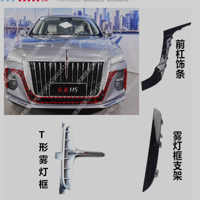 Подходит для 23-25 Hongqi H5, рамка противотуманной фары, сетка, кронштейн для противотуманной фары, декоративная полоса, декоративная пластина для переднего бампера h5
