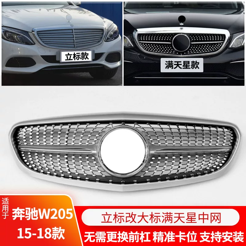Применимый Mercedes -Benz C -Class W205 C180C200C260 Стандартная модификация модификации Manchuria Bid Средняя сеть Ранее предыдущая галерея
