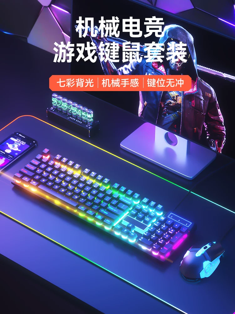 Mechanical tactile keyboard and mouse group, wired e-sports games, office, silent laptop, desktop keyboard and mouse