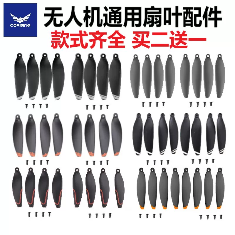 Universal brushless drone blade model, fan blade, remote-controlled aircraft 5.8cm 64mm7CM drone wing accessories