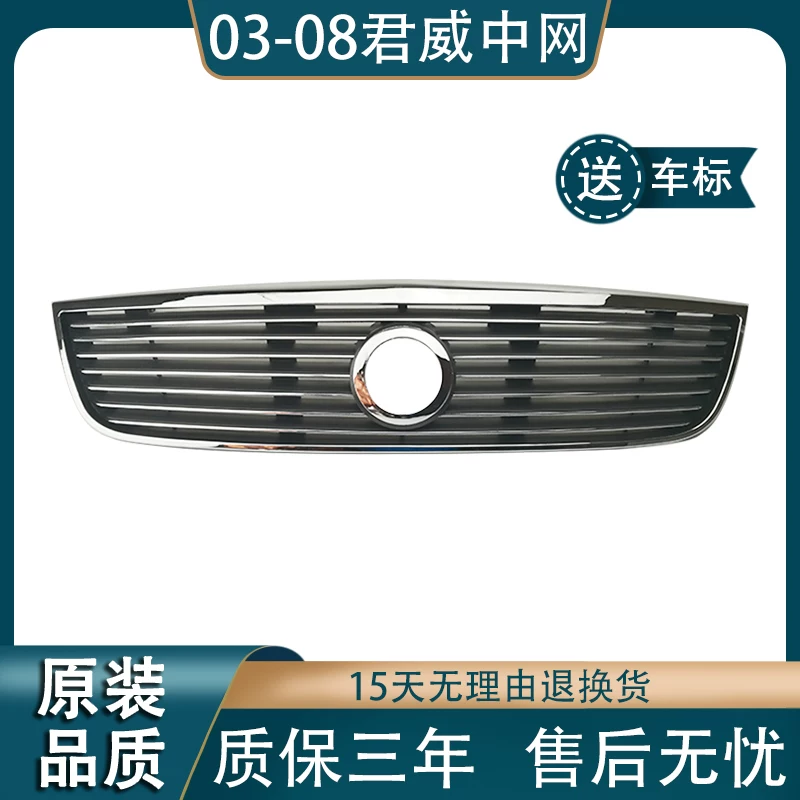 Buick Laojun Weeki Middle Network Assembly 03-08 Передняя поверхность решетка