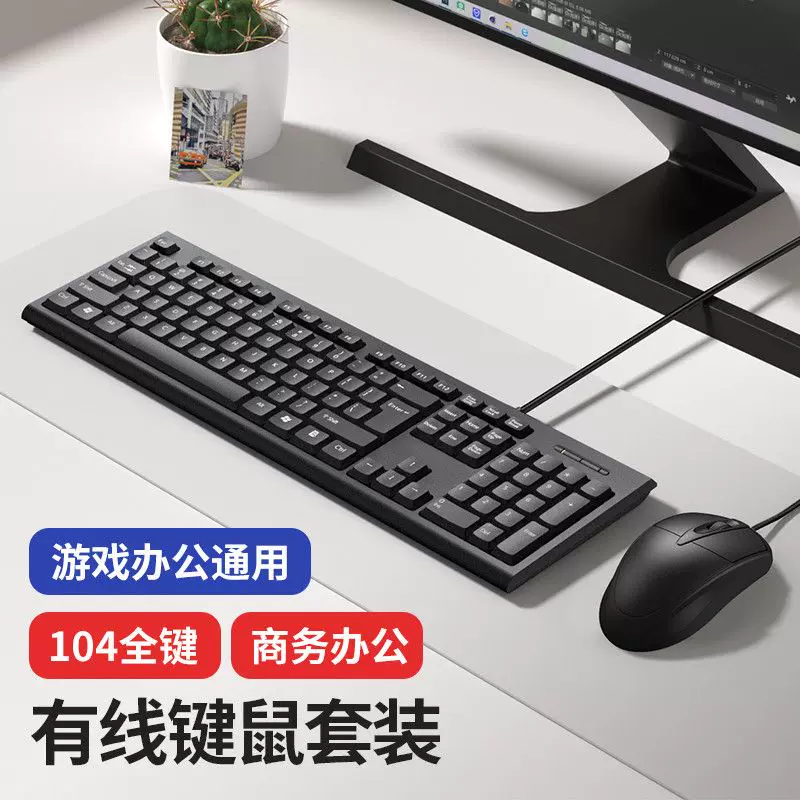 Business Office Keyboard and Mouse Set Wired Laptop Desktop Computer Office Games USB Esports Direct Sales