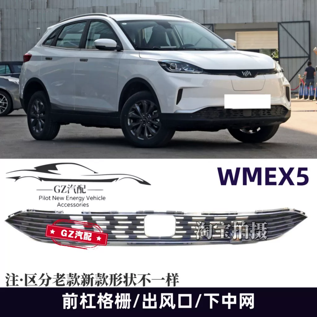 Подходит для Weimar EX5 EX5-Z, нижняя решетка переднего бампера, нижняя решетка, решетка переднего бампера, воздуховыпускное отверстие