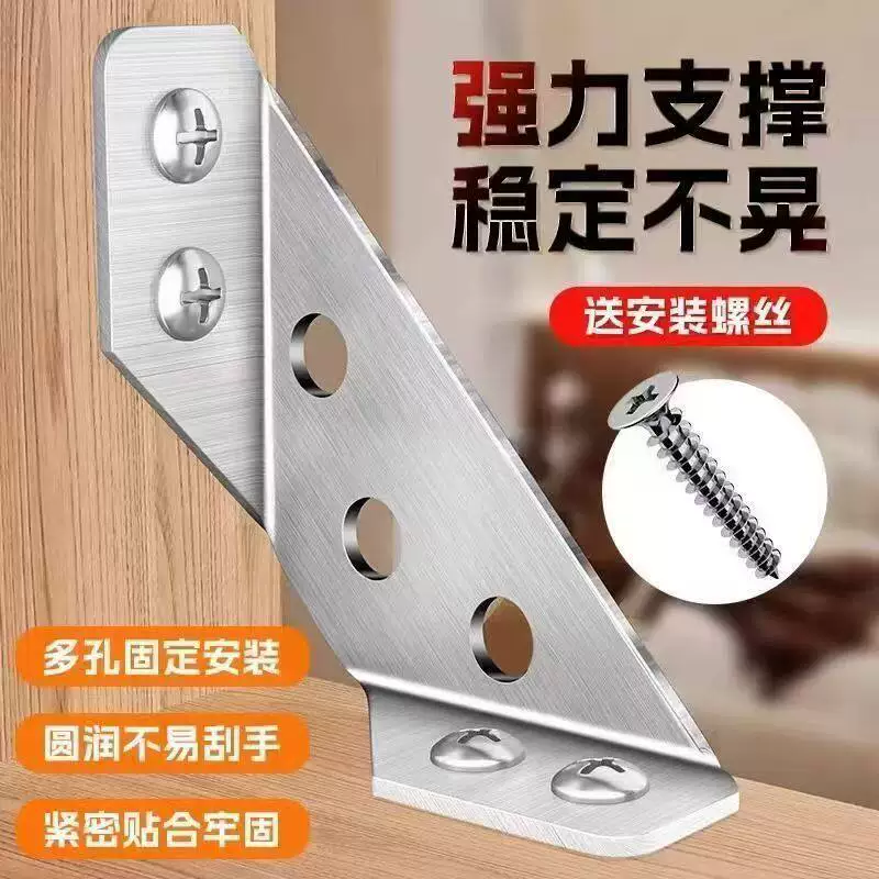 Stainless steel tight fitting corner bracket furniture connector, strong support, stable installation, screws, porous fixed installation