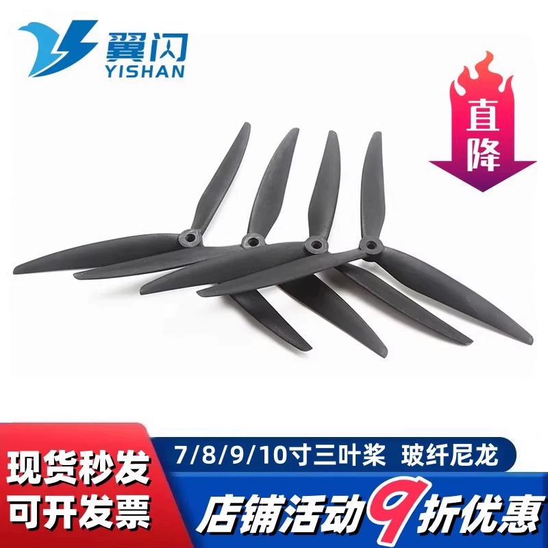 Drone 7/8/9/10/13 inch propeller 1050 three bladed propeller fiberglass nylon propeller